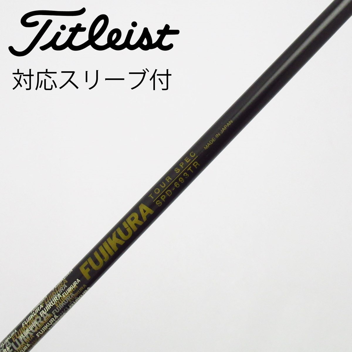 BALDO TOUR F3 15° 用 MUZIIK シャフト S 単品 中古】フジクラ シャフト ドライバー用_スリーブ付 Speeder TOUR SPEC