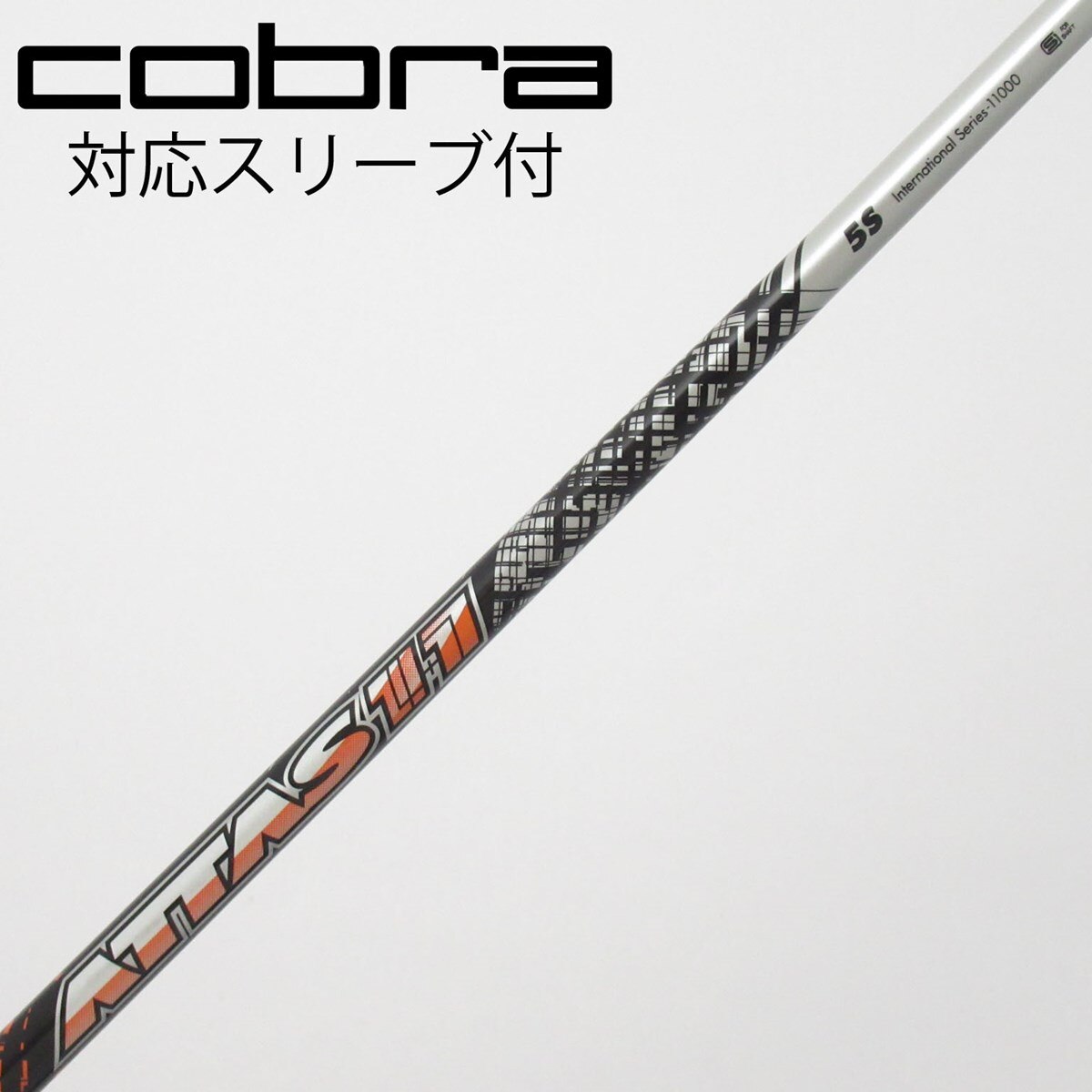 ATTAS アッタス 11 ドライバー 1w 6s コブラスリーブ付き 中古】ATTAS 11 ドライバー用_スリーブ付 ATTAS 11 5 S C(シャフト
