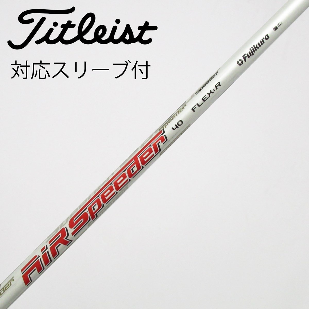 美品 AIR SPEEDER PLUS ドライバーシャフトスリーブ付き 中古】Air Speeder ドライバー用_スリーブ付 Air Speeder 40 R C