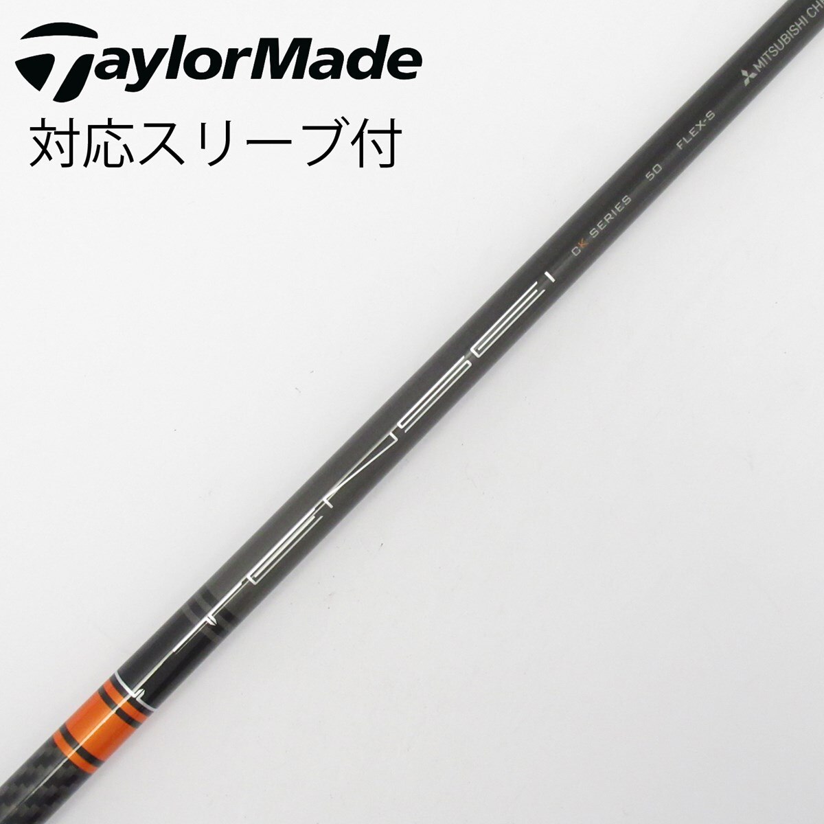 中古】TENSEI CK Pro Orange シャフト・スリーブ (三菱ケミカル
