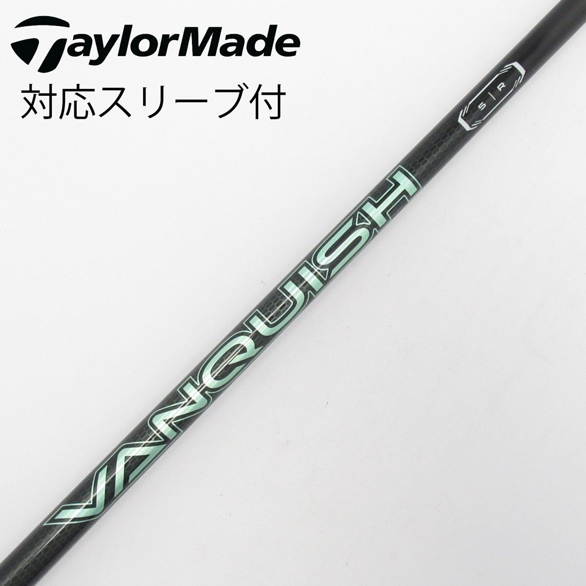 中古】VANQUISH(ヴァンキッシュ) シャフト・スリーブ (三菱ケミカル