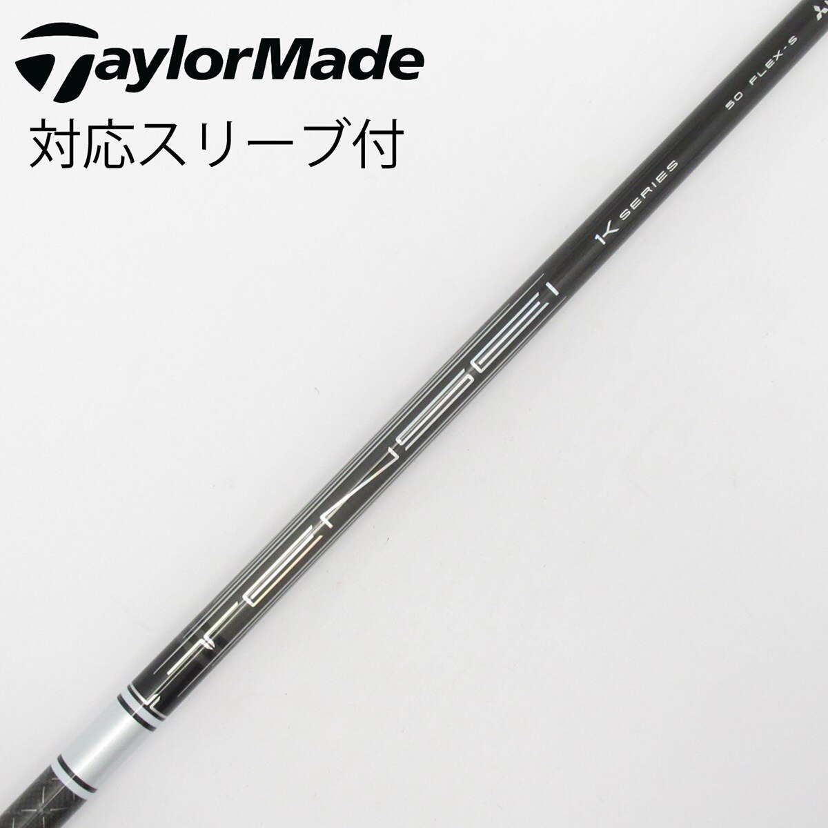 中古】TENSEI Pro White 1K シャフト・スリーブ (三菱ケミカル) TENSEI