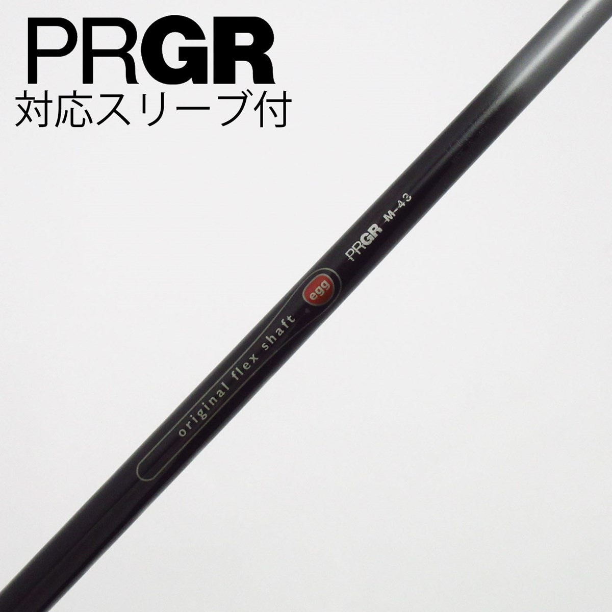 中古】プロギア 純正シャフト ドライバー用_スリーブ付 egg original