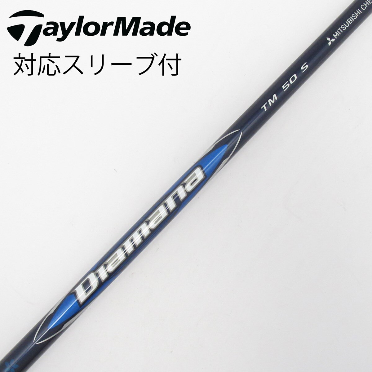 希少　テンセイ CK ブルー　50-A　ドライバー用シャフト　テーラーメイド 中古】純正シャフト ドライバー用_スリーブ付 Diamana Blue TM50 S C