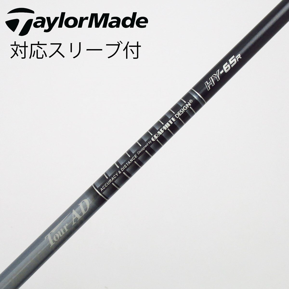 Tour AD HY-65 R UT用 イオミックグリップ付 抜きシャフト単品 中古】グラファイトデザイン シャフト ユーティリティ用_スリーブ付