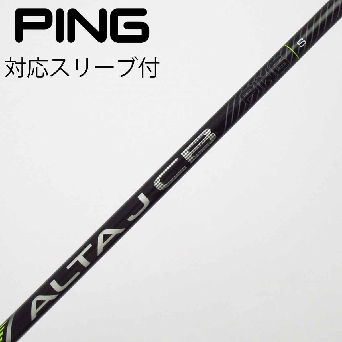 中古】ピン 純正シャフト ユーティリティ用_スリーブ付 ALTA J CB