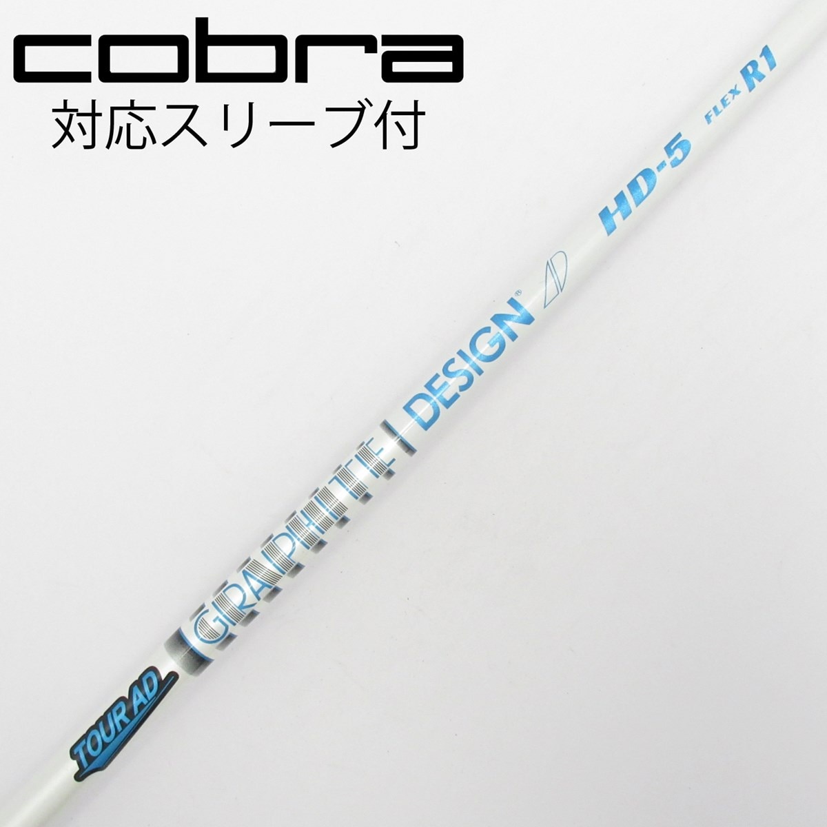 テーラーメイドスリーブ付きTOUR AD HD-6Sフレックス ５Wシャフト 中古】Tour AD HD シャフト・スリーブ (グラファイトデザイン) Tour AD