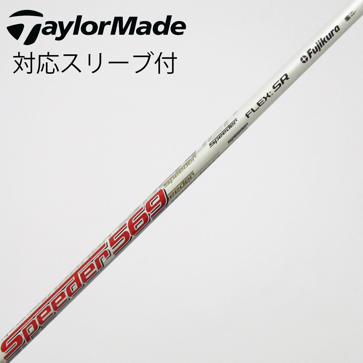 中古】Motore Speeder ドライバー用_スリーブ付 Motore Speeder 569 SR