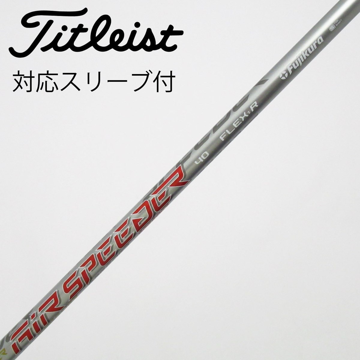 中古】タイトリスト 純正シャフト フェアウェイウッド用_スリーブ付