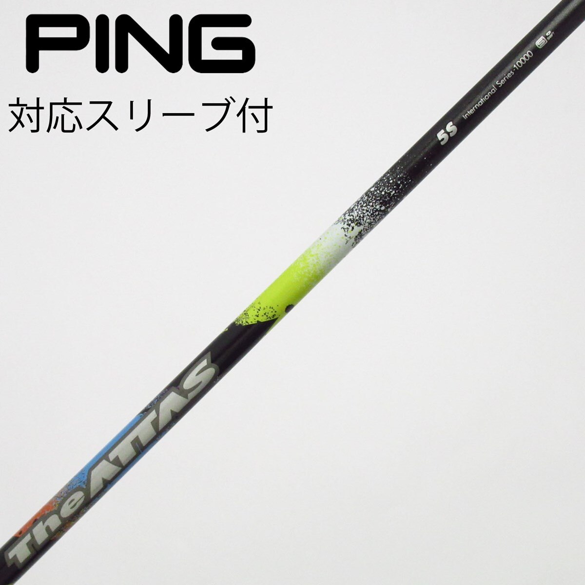 The ATTAS 5S ドライバー用シャフト PINGスリーブ 中古】THE ATTAS ドライバー用_スリーブ付 THE ATTAS 5 S C(シャフト