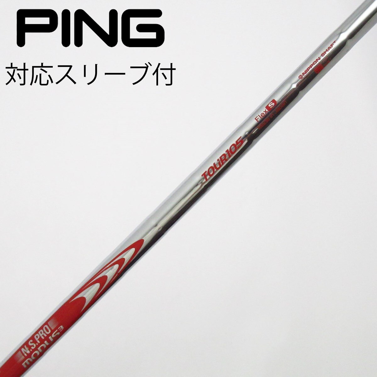 中古】日本シャフト シャフト ユーティリティ用_スリーブ付 N.S.PRO