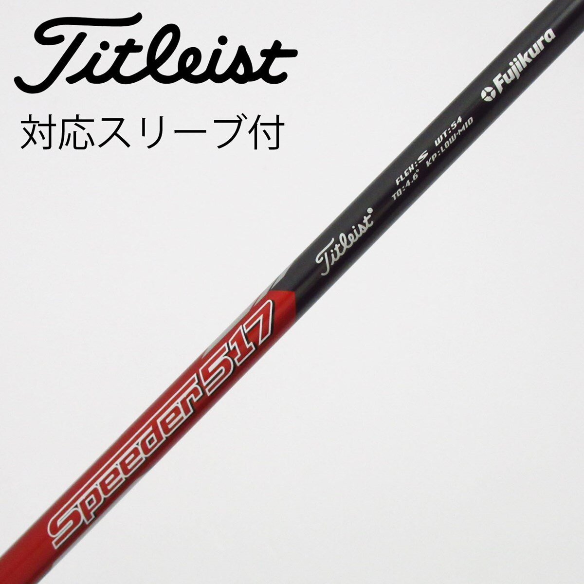 中古】タイトリスト 純正シャフト ドライバー用_スリーブ付 Titleist