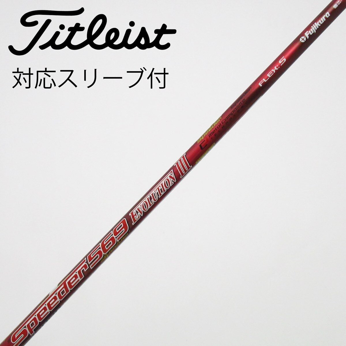 中古】Speeder EVOLUTION III ドライバー用_スリーブ付 Speeder 569
