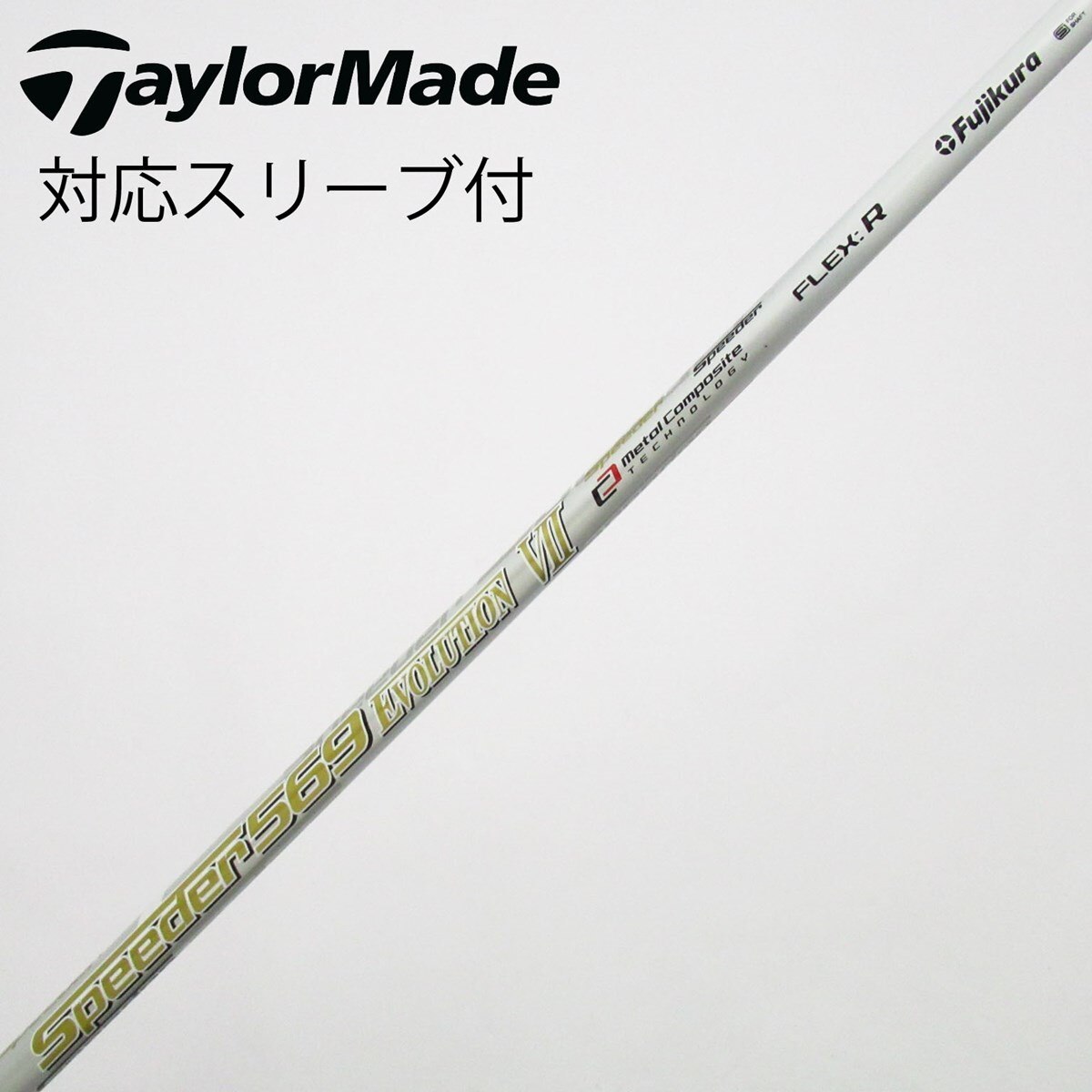①Speeder 569 Evolution VII シャフトS (スリーブ付) 中古】Speeder EVOLUTION VII ドライバー用_スリーブ付 Speeder 569