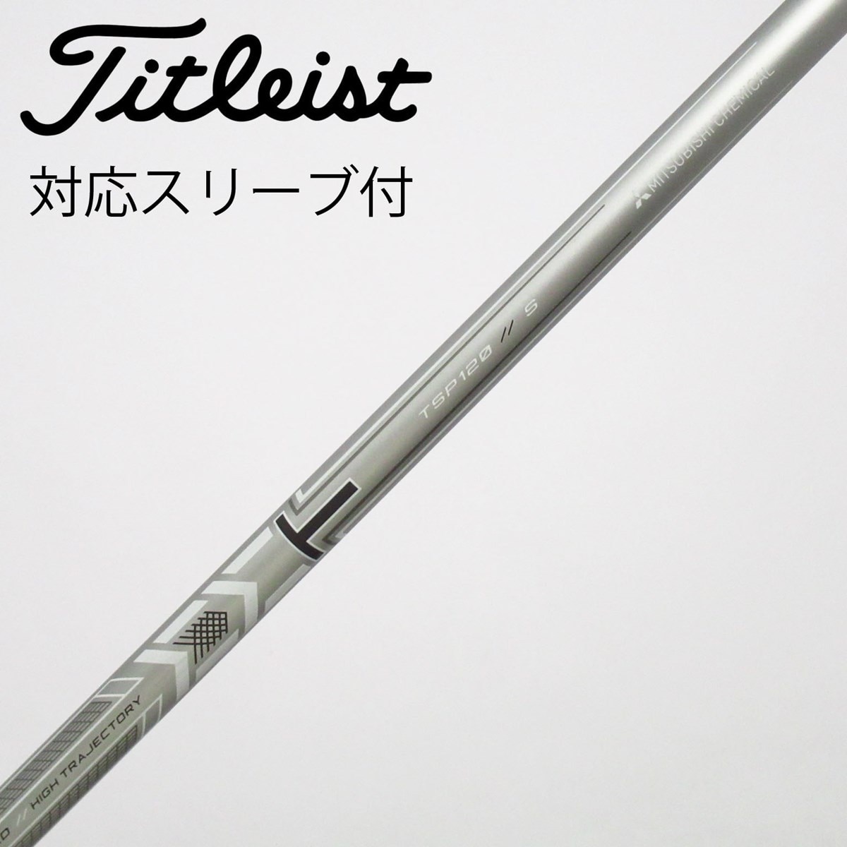 TSP120 タイトリストスリーブ ドライバー用 中古】タイトリスト 純正シャフト ドライバー用_スリーブ付 MMT TSP120