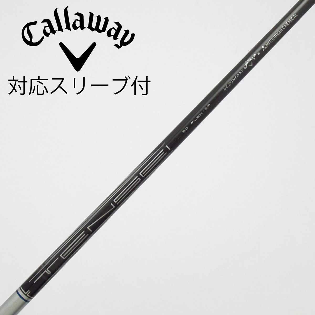 TENSEI 50 for Callaway スリーブグリップ付 ドライバー用 中古】キャロウェイ 純正シャフト ドライバー用_スリーブ付 TENSEI 50