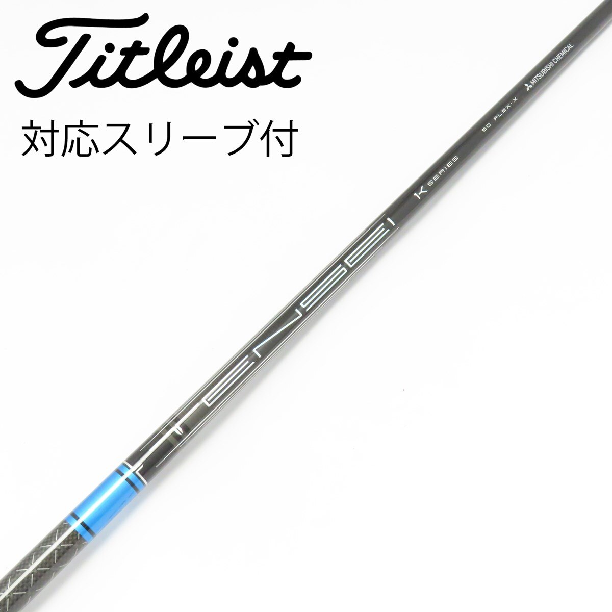 TENSEI 1K PRO Blue 50S ドライバー コブラ スリーブ付 中古】TENSEI Pro Blue 1K ドライバー用_スリーブ付 TENSEI Pro Blue