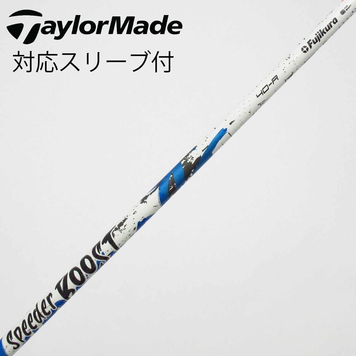 中古⭐︎Fujikura スピーダー ブースト40-R Dr シャフトTMスリーブ 中古】Speeder BOOST ドライバー用_スリーブ付 Speeder BOOST 40 R C