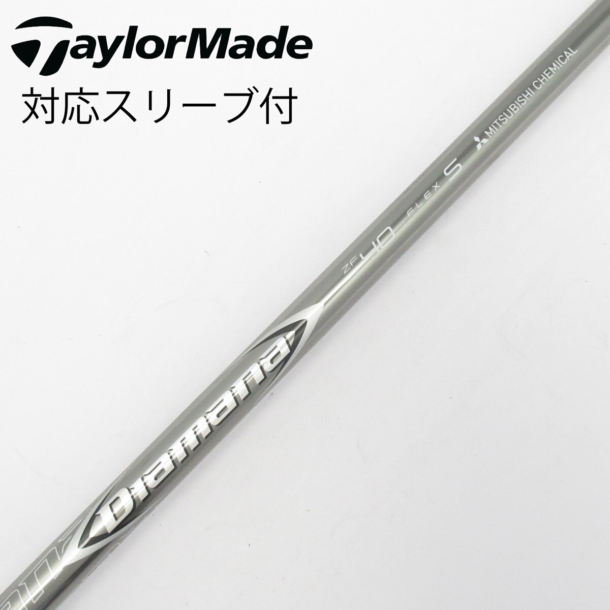 中古】Diamana ZF シャフト・スリーブ (三菱ケミカル) Diamana 通販