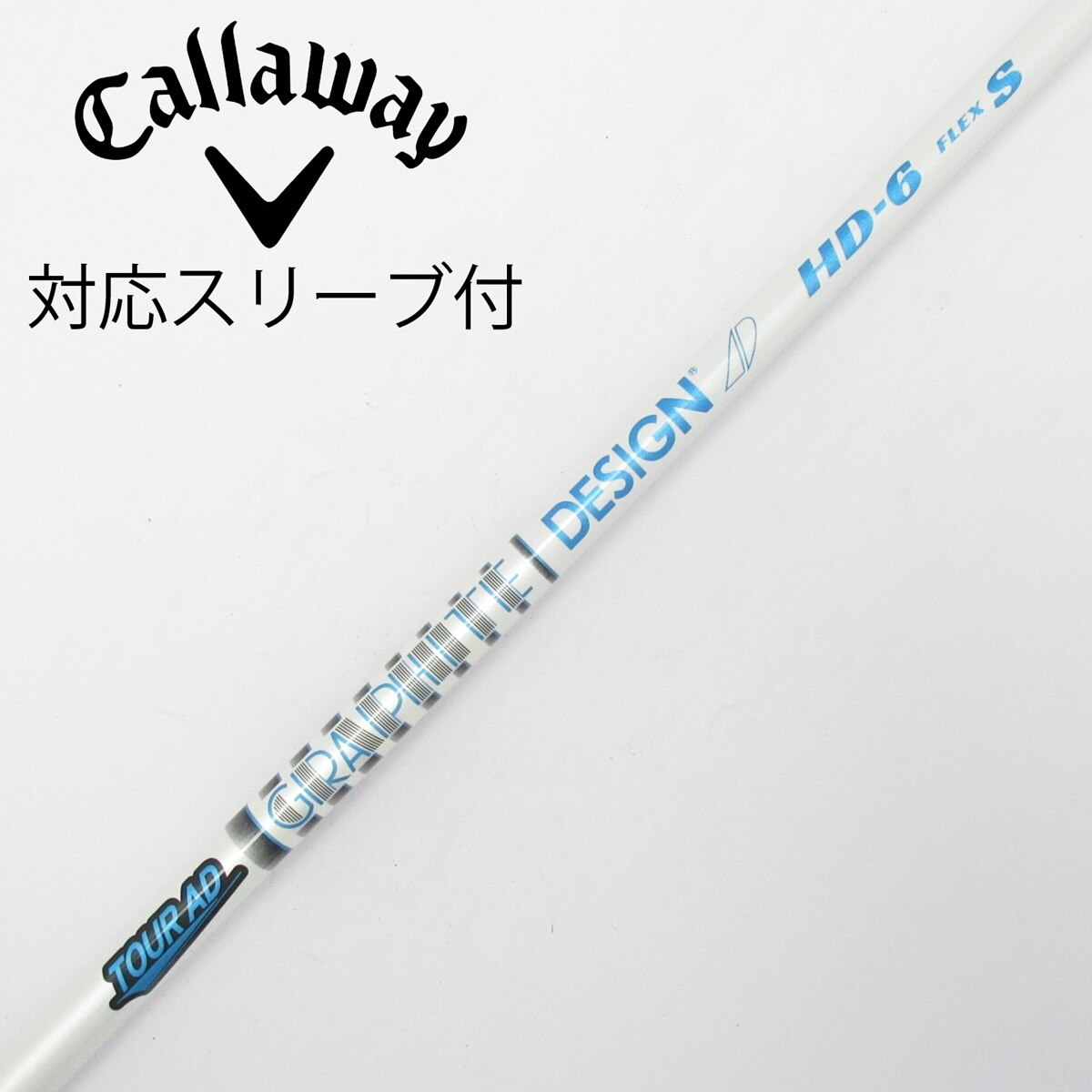 美品中古｜ツアーAD／HD／6S ｜ドライバー向け1W｜キャロウェイスリーブ 中古】Tour AD HD ドライバー用_スリーブ付 Tour AD HD-6 S CD