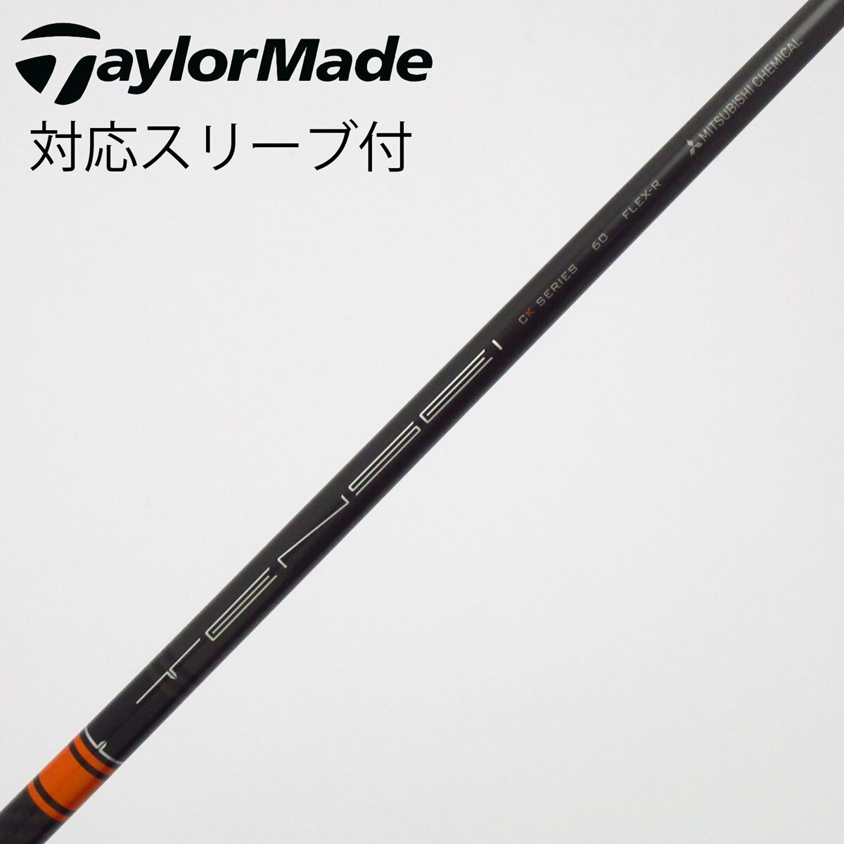 中古】TENSEI CK Pro Orange シャフト・スリーブ (三菱ケミカル