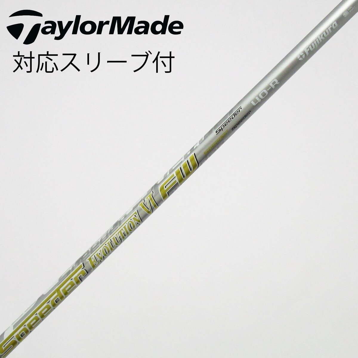 フジクラSpeeder EVO 6 FW用　pingスリーブ付き 2本セット 中古】Speeder EVOLUTION VI フェアウェイウッド用_スリーブ付 Speeder