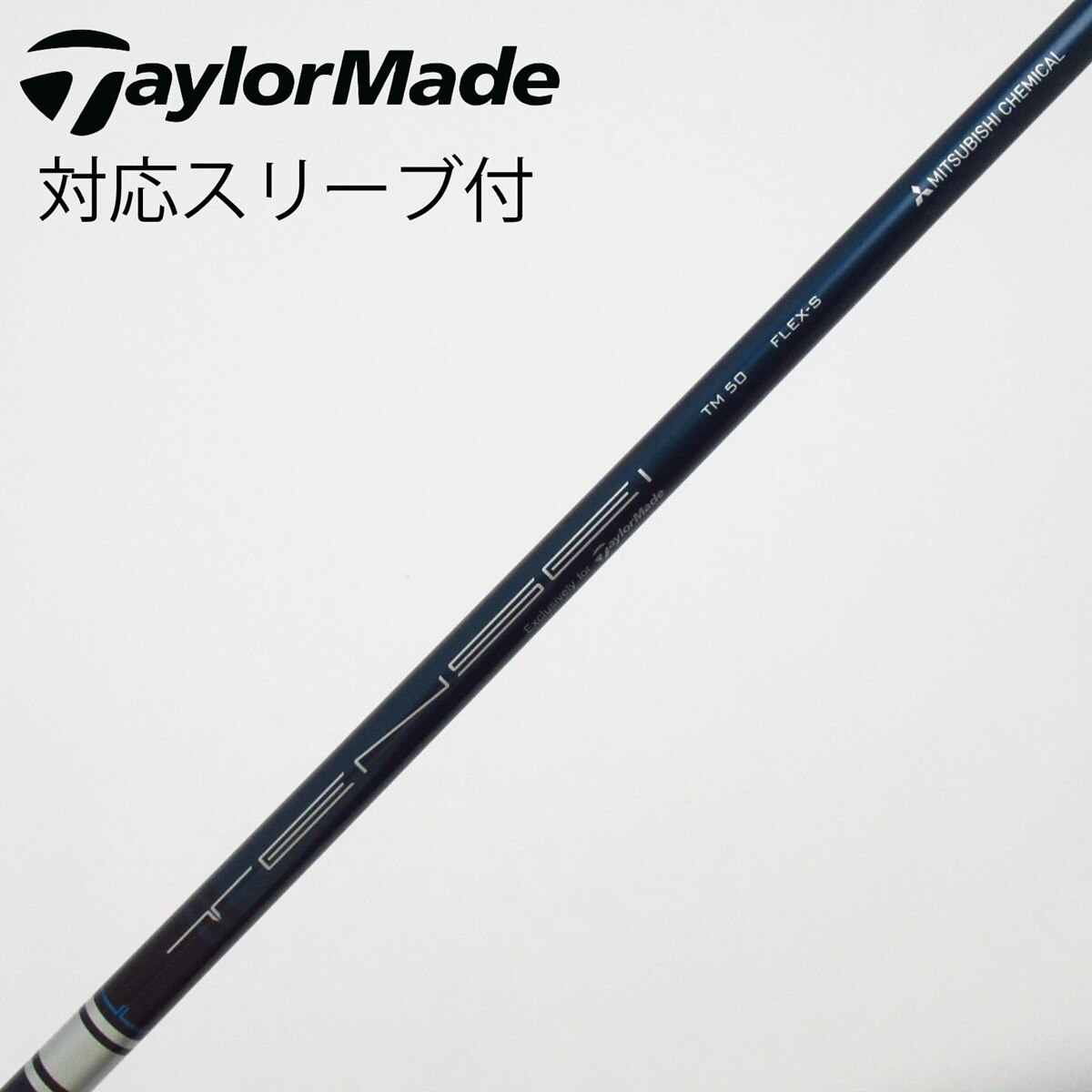 Tensei 50 フレックスＳゴルフシャフト　　テーラーメイドスリーブ 中古】テーラーメイド 純正シャフト フェアウェイウッド用_スリーブ付
