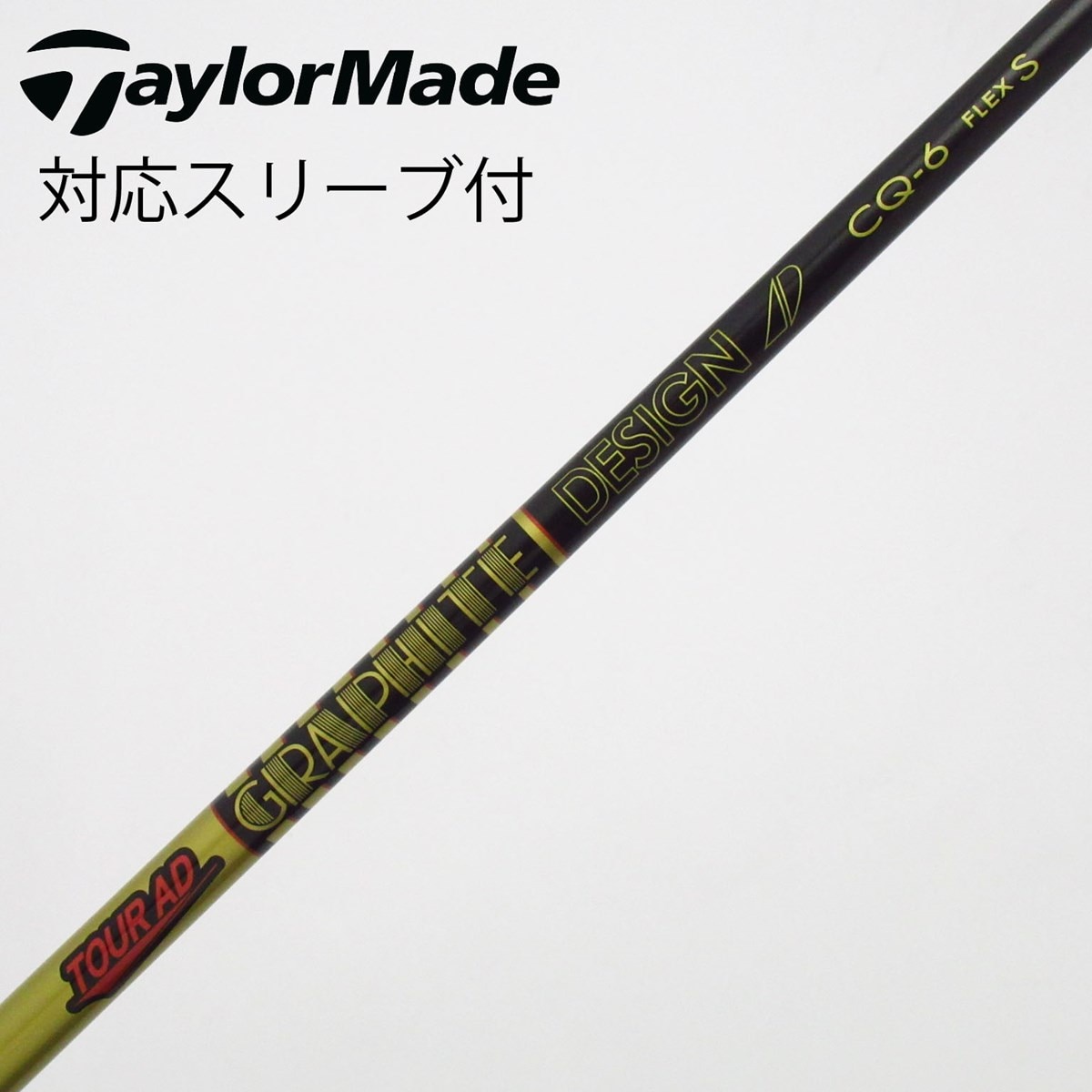 Tour AD CQ-6S ピン後期スリーブ付 シャフト 中古】Tour AD CQ ドライバー用_スリーブ付 Tour AD CQ-6 S C(シャフト