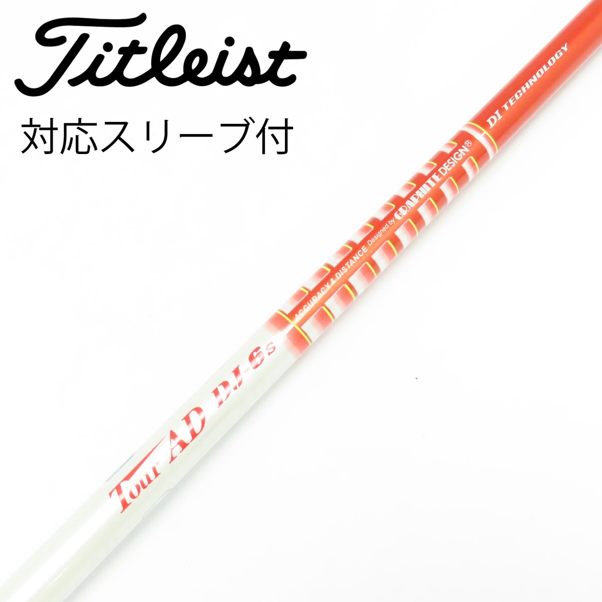 中古】Tour AD DJ シャフト・スリーブ (グラファイトデザイン) Tour AD