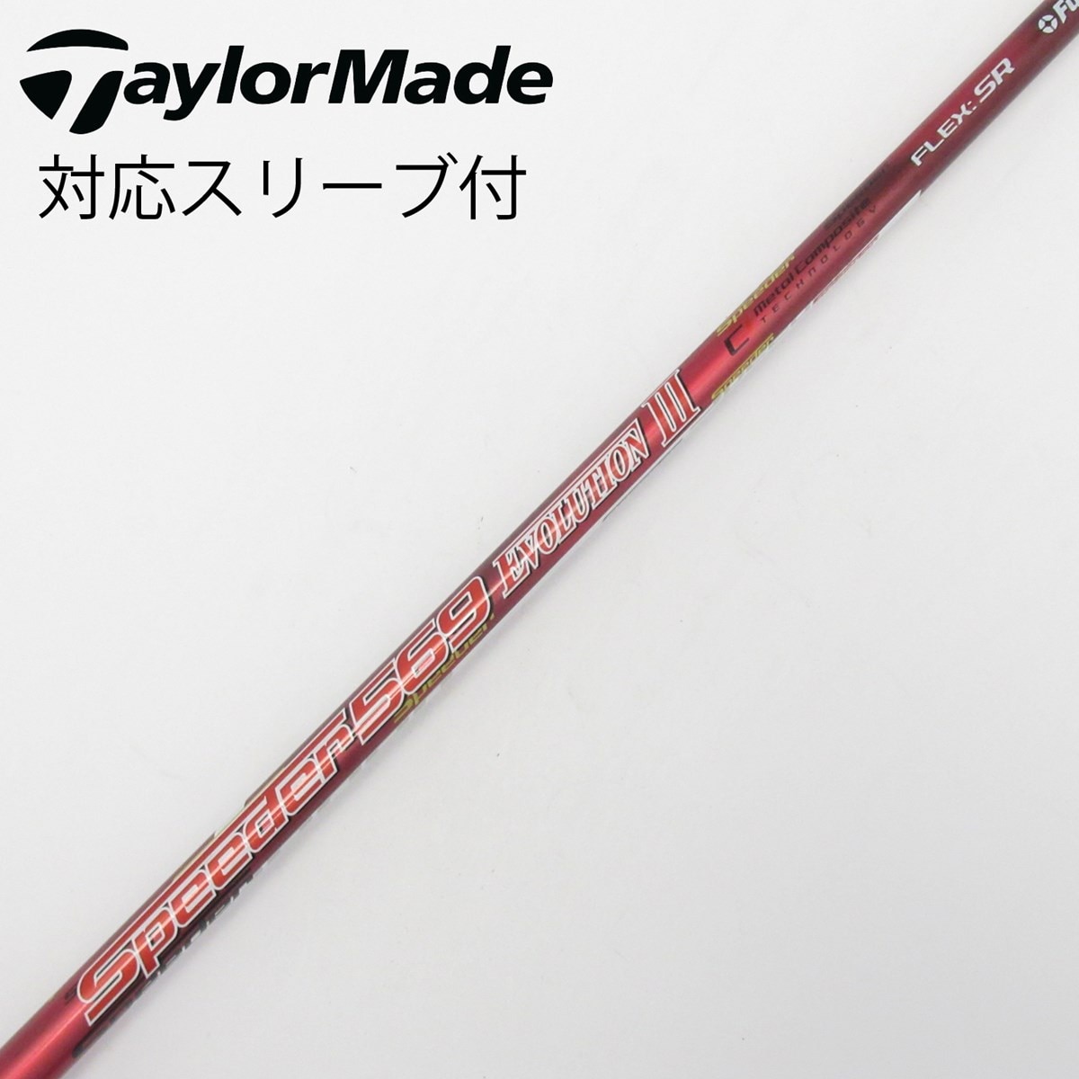 中古】Speeder EVOLUTION III ドライバー用_スリーブ付 Speeder 569