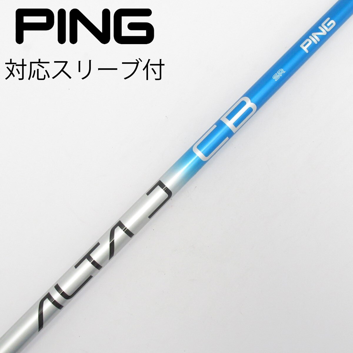 PING 9W用 ALTA J CB BLUE SR 純正シャフト スリーブ付 中古】純正シャフト ドライバー用_スリーブ付 ALTA J CB BLUE SR C