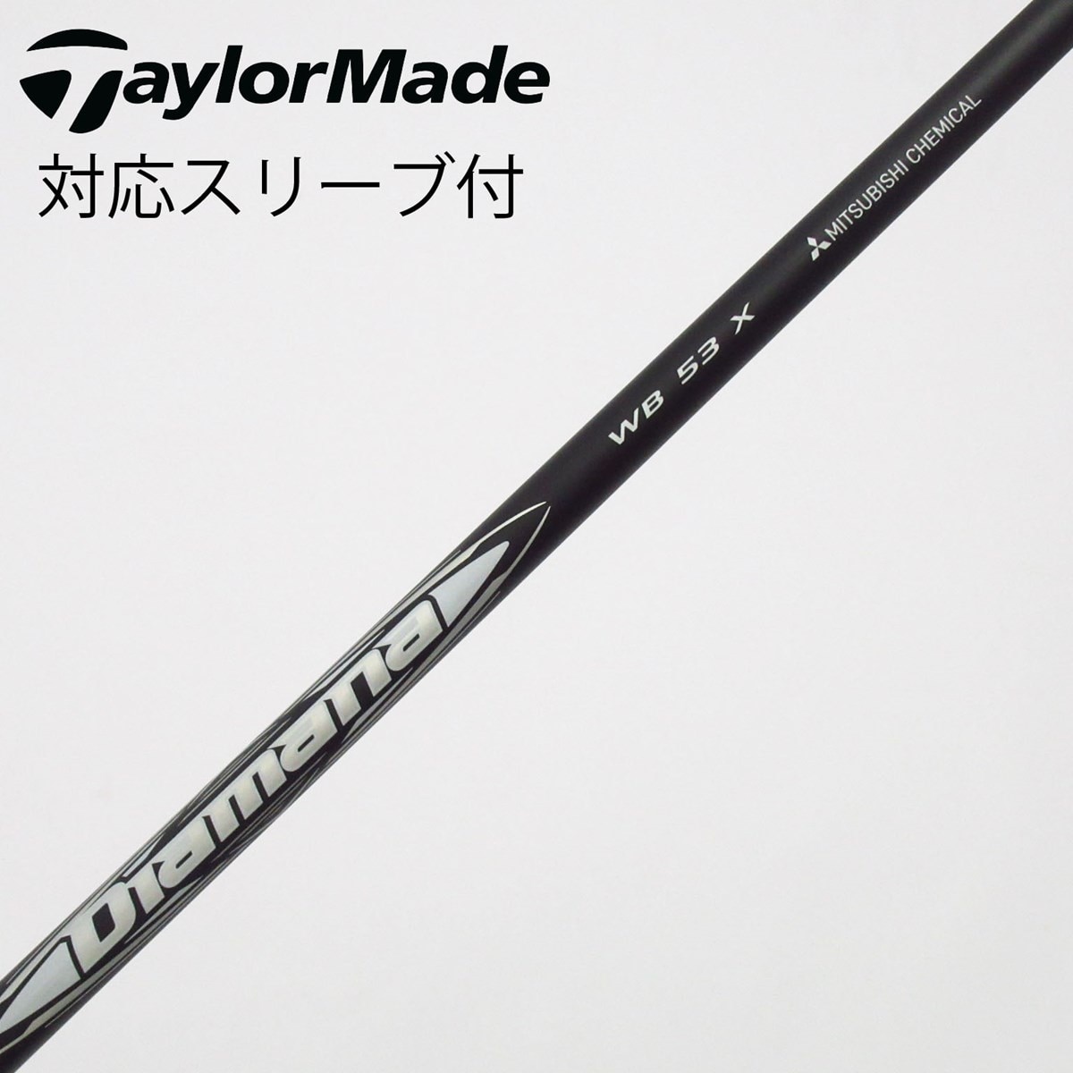 中古】Diamana WB フェアウェイウッド用_スリーブ付 Diamana WB 53 X C