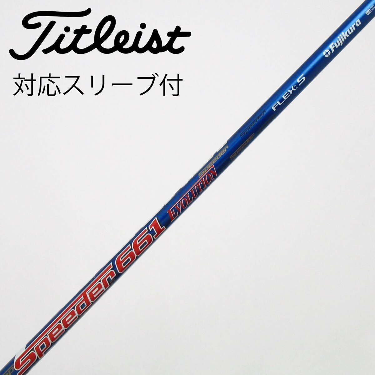 中古】Speeder EVOLUTION ドライバー用_スリーブ付 Speeder 661