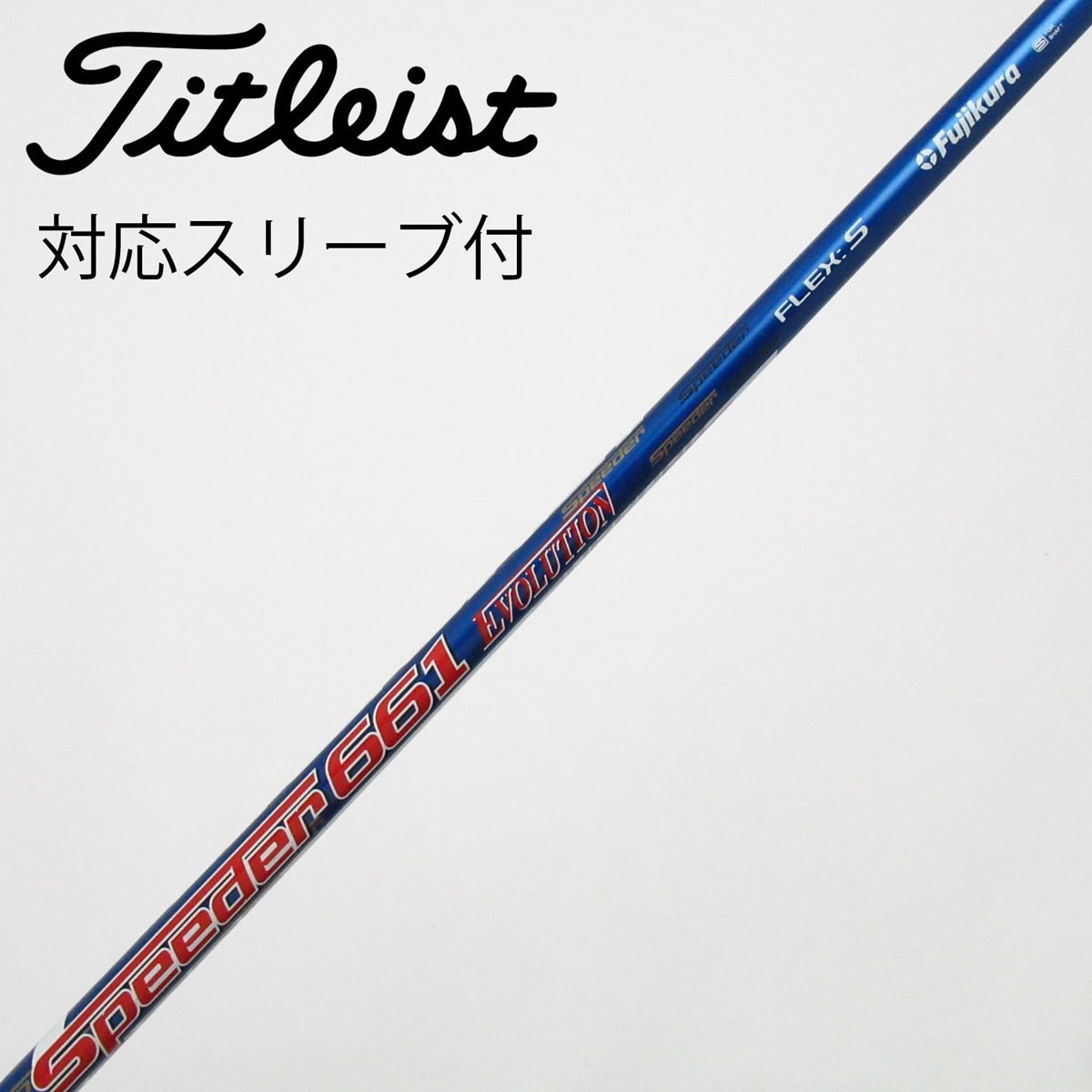 タイトリストスリーブ付　Speeder661 EvoVII FLEX-SR 中古】Speeder EVOLUTION ドライバー用_スリーブ付 Speeder 661