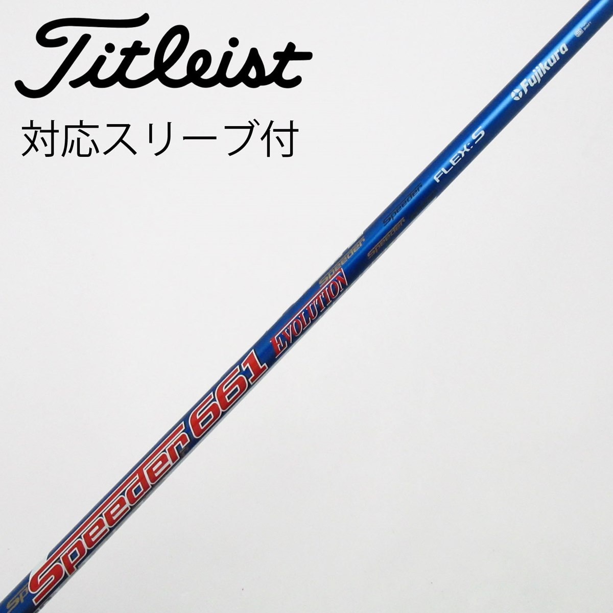 スピーダー661 エボリューション2 (S) TaylorMadeスリーブ付 中古】Speeder EVOLUTION ドライバー用_スリーブ付 Speeder 661