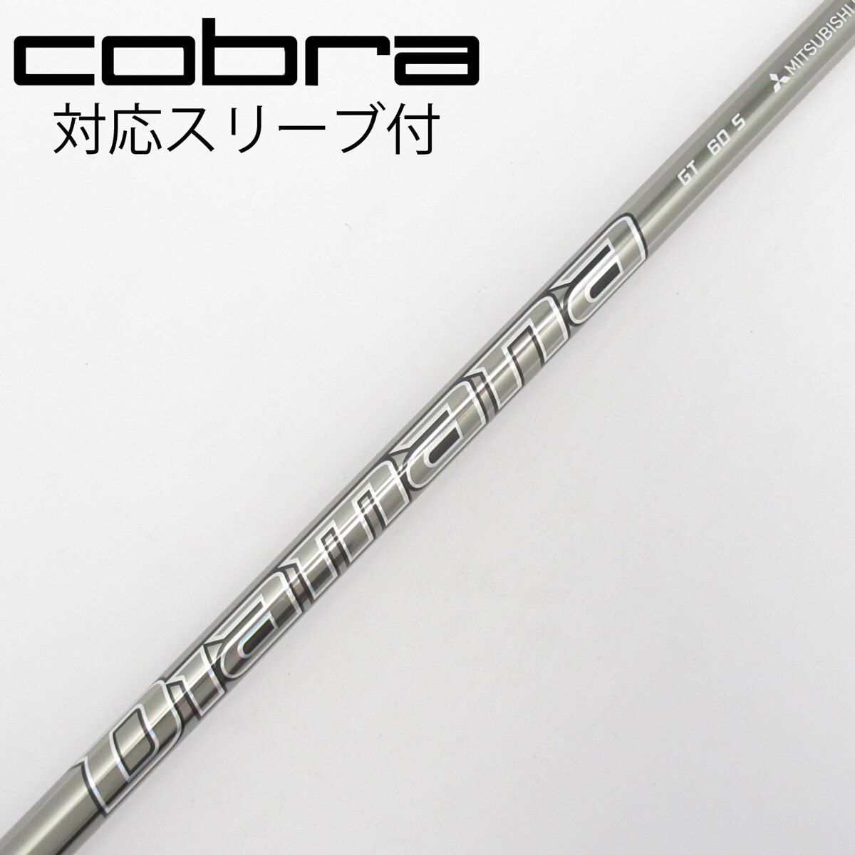 ディアマナ　GT60（S）　ドライバー用シャフト　コブラスリーブ／Diamana 中古】Diamana GT ドライバー用_スリーブ付 Diamana GT 60 S CD