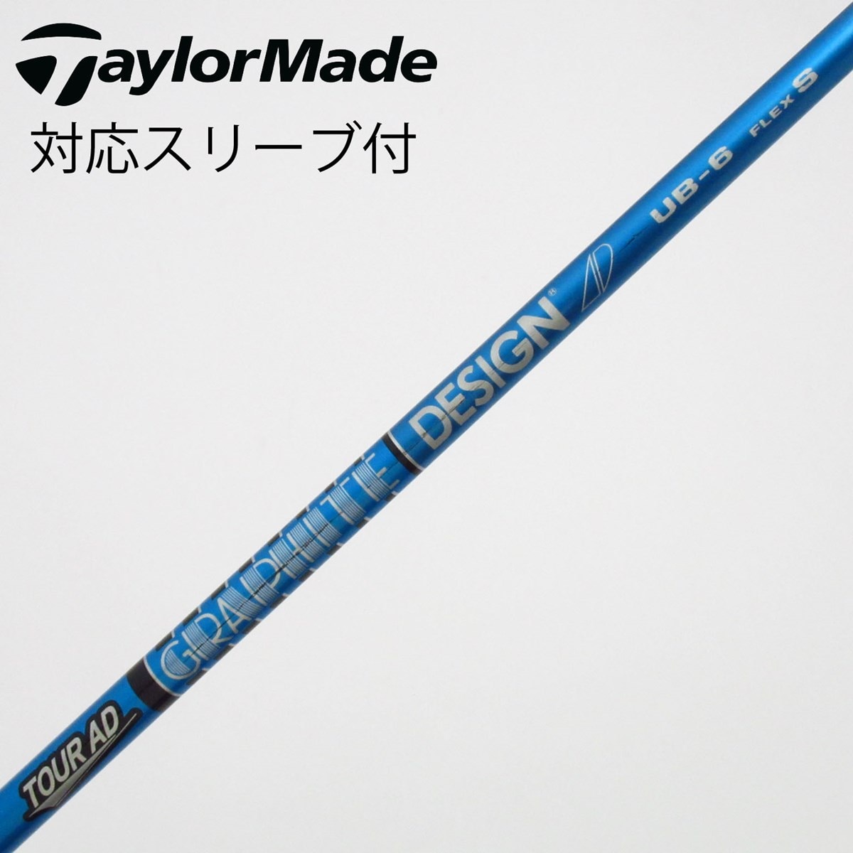 【TOUR AD UB-6 S】 ドライバー用シャフト単品　ピンスリーブ付 中古】Tour AD UB ドライバー用_スリーブ付 Tour AD UB 6 S C(シャフト