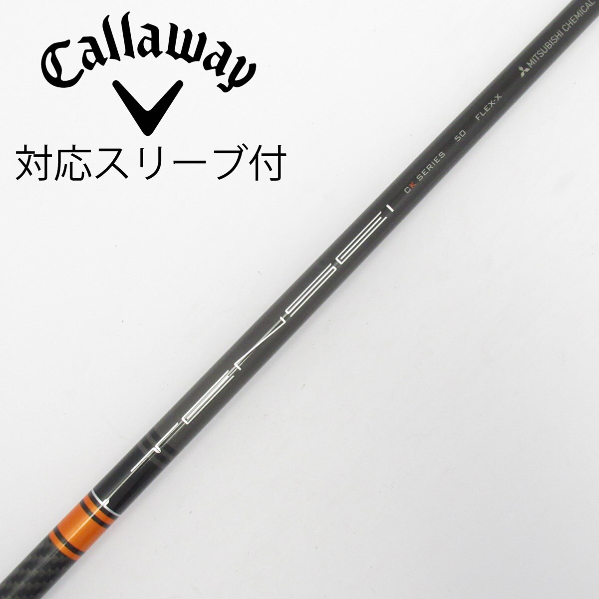 三菱ケミカル/TENSEI CK PRO ORANGE/50(X) /シャフト 中古】TENSEI CK Pro Orange シャフト・スリーブ (三菱ケミカル