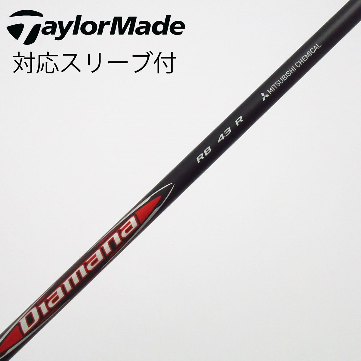 中古】ディアマナRB シャフト・スリーブ (三菱ケミカル) Diamana 通販