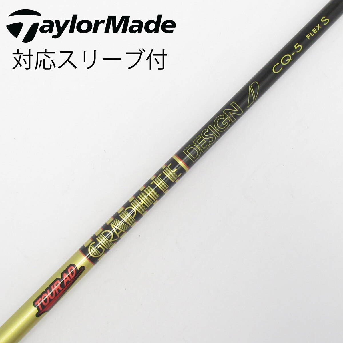 中古】Tour AD CQ ドライバー用_スリーブ付 Tour AD CQ-5 S C(シャフト