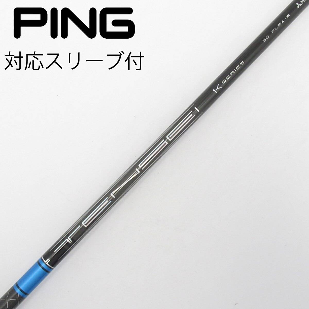 Pingスリーブ TENSEI Pro 1K Blue 50 Flex-S 中古】TENSEI Pro Blue 1K ドライバー用_スリーブ付 TENSEI Pro Blue