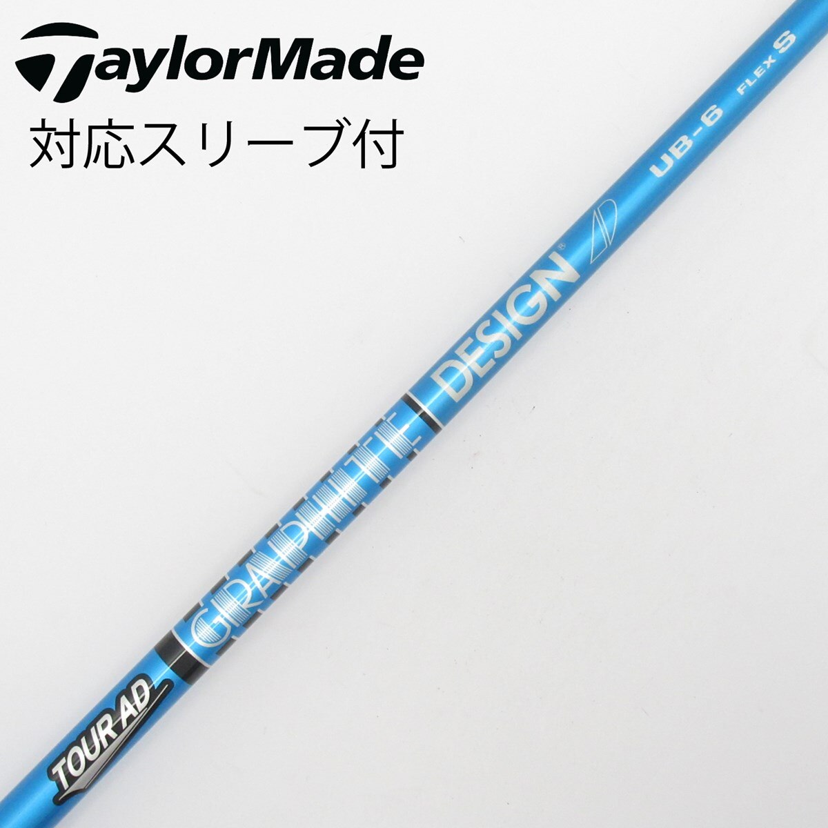 【メーカーカスタム】ツアーAD UB-6S テーラーメイドスリーブ付 1W 中古】Tour AD UB ドライバー用_スリーブ付 Tour AD UB 6 S C(シャフト