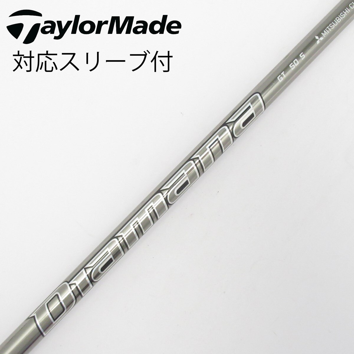 中古】Diamana GT シャフト・スリーブ (三菱ケミカル) Diamana 通販