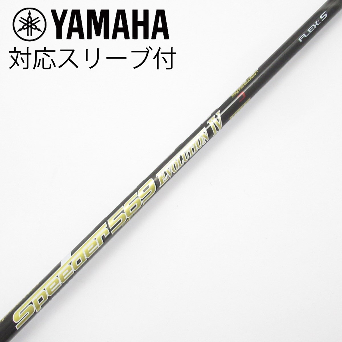 中古】Speeder EVOLUTION IV ドライバー用_スリーブ付 Speeder 569