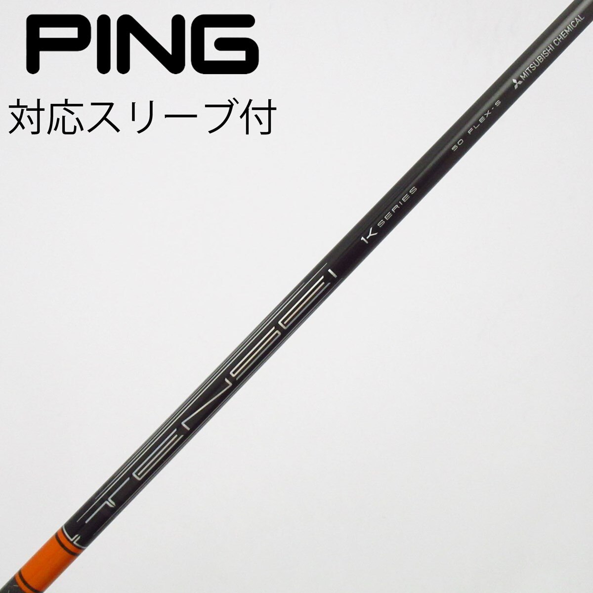 TENSEI ORANGE 1K 50S ドライバーシャフト（PINGスリーブ） 中古】TENSEI Pro Orange 1K ドライバー用_スリーブ付 TENSEI Pro