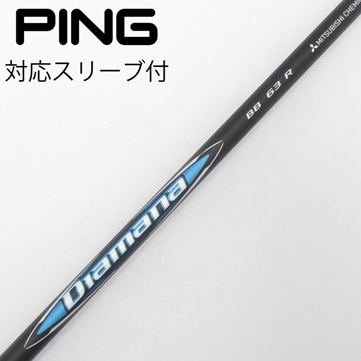 中古】Diamana BB ドライバー用_スリーブ付 Diamana BB 63 R C