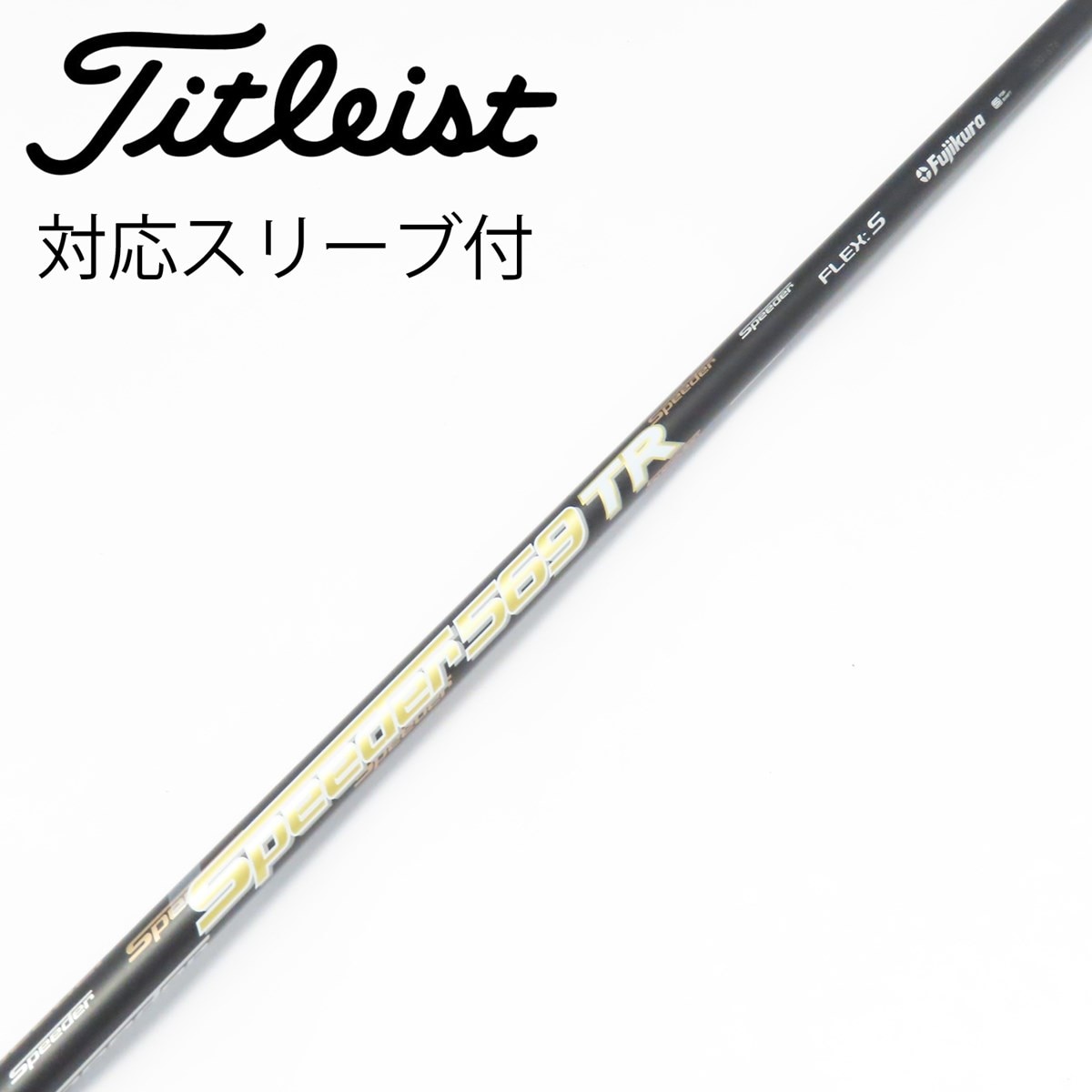 中古】Speeder TR(2018) ドライバー用_スリーブ付 Speeder 569TR(2018