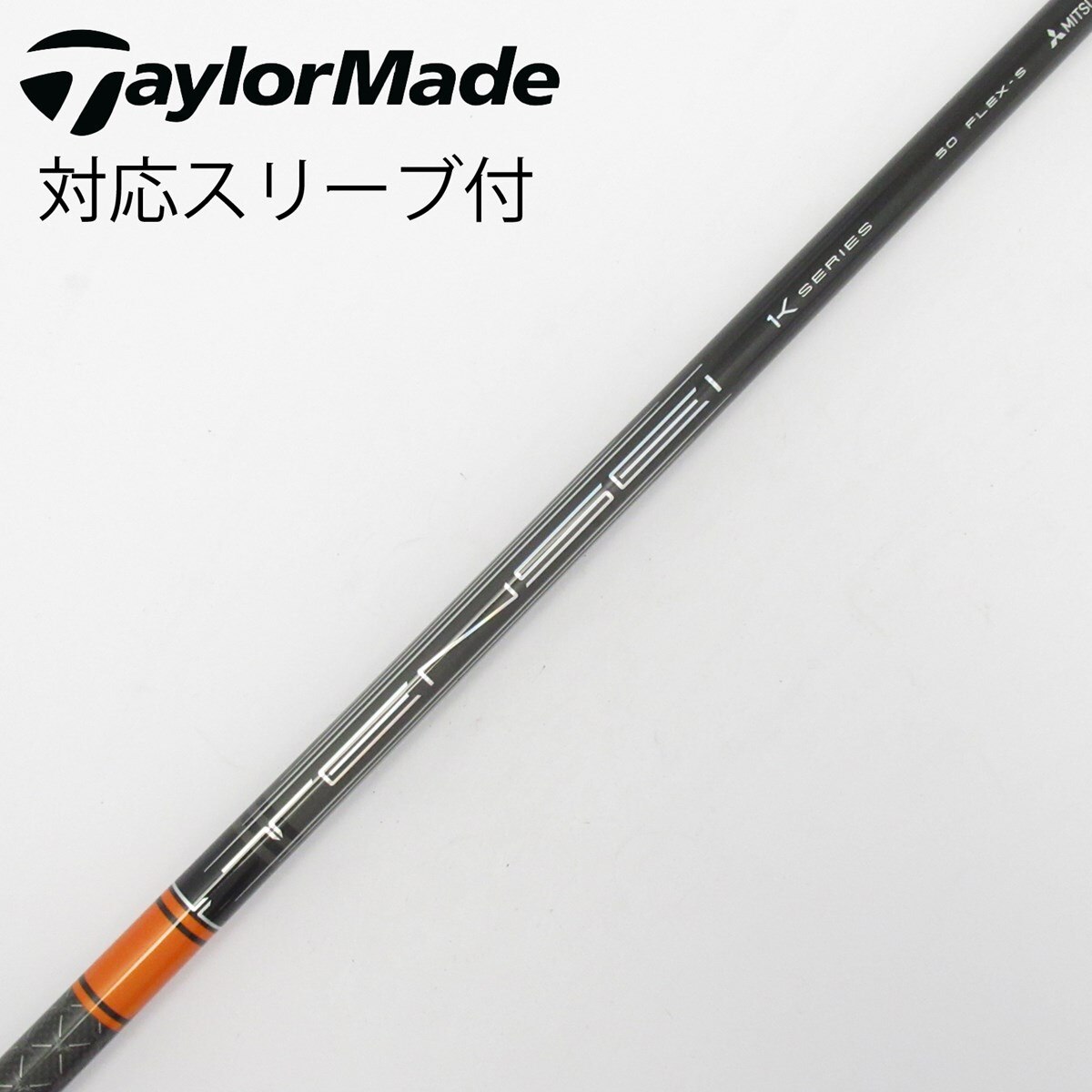 中古】TENSEI Pro Orange 1K シャフト・スリーブ (三菱ケミカル