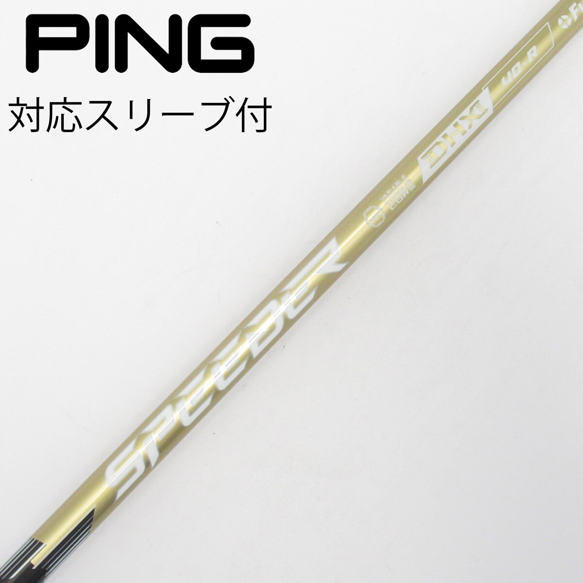 Fujikura SPEEDER NX 40Ｓ　PINGスリーブ付き 中古】SPEEDER NX GOLD ドライバー用_スリーブ付 SPEEDER NX GOLD 40