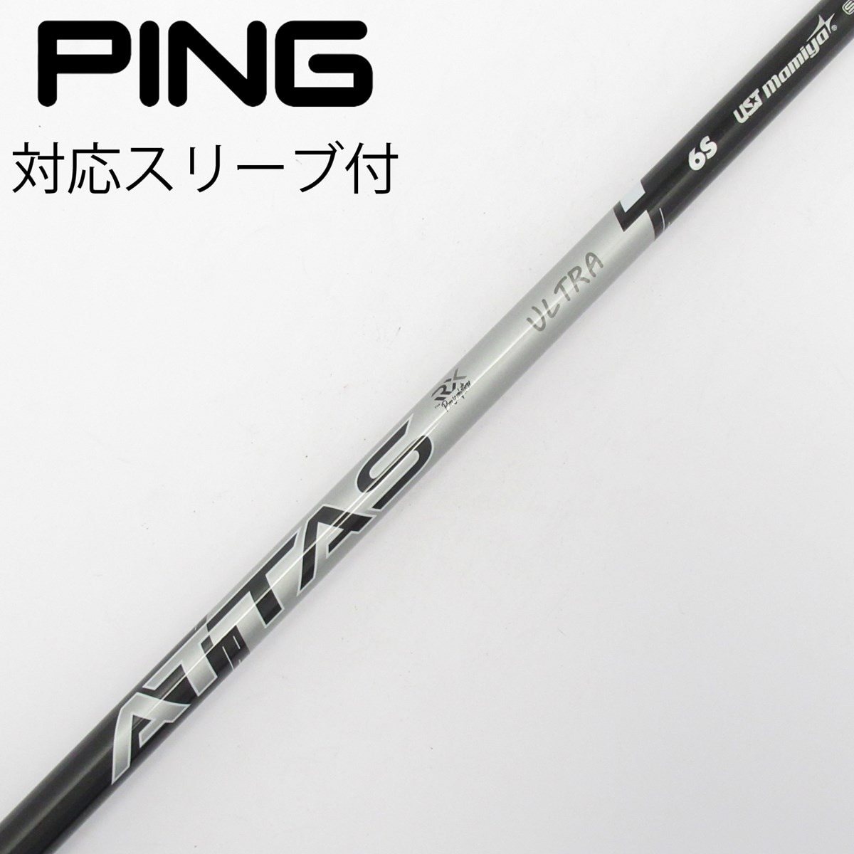 ATTAS RX ULTRA BLACK 6SX シャフト PINGスリーブ 中古】ATTAS RX ULTRA BLACK ドライバー用_スリーブ付 ATTAS RX ULTRA